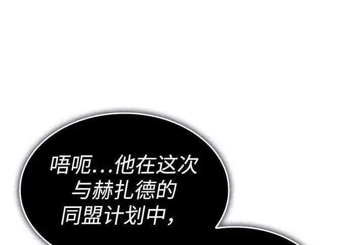 《以王之力重生》第138话图94