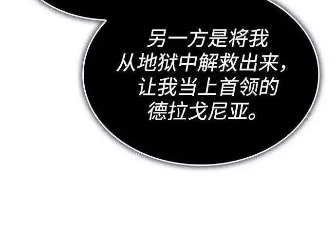 《以王之力重生》第139话图115