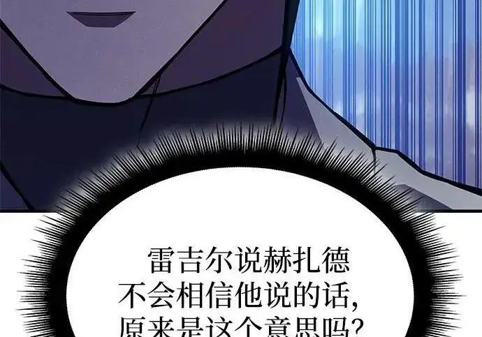 《以王之力重生》第139话图118