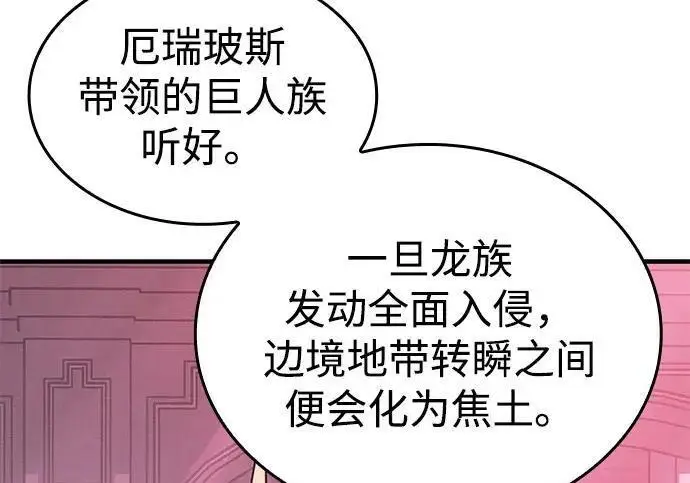 《以王之力重生》第139话图164