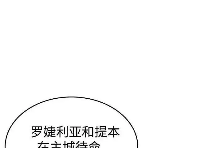 《以王之力重生》第139话图172