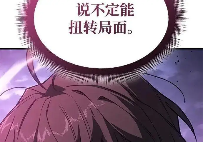《以王之力重生》第139话图197