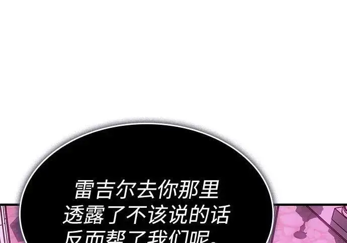 《以王之力重生》第139话图231