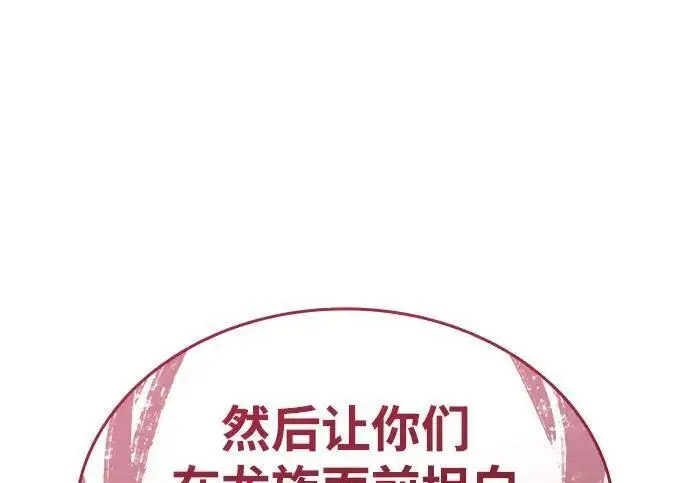 《以王之力重生》第139话图247