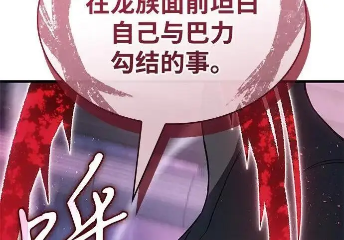 《以王之力重生》第139话图248