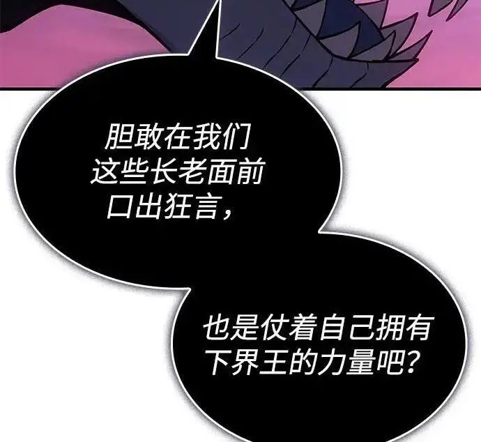 《以王之力重生》第139话图253