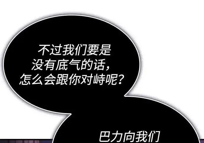 《以王之力重生》第139话图255