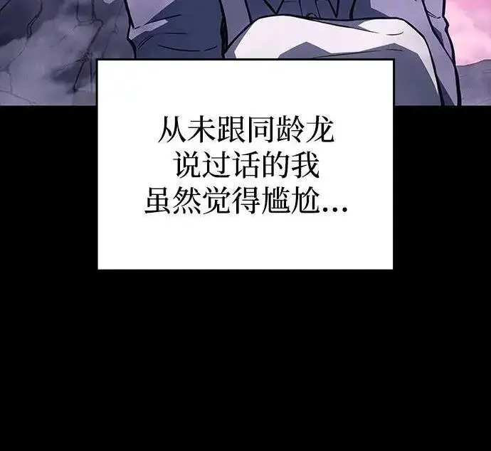 《以王之力重生》第139话图41