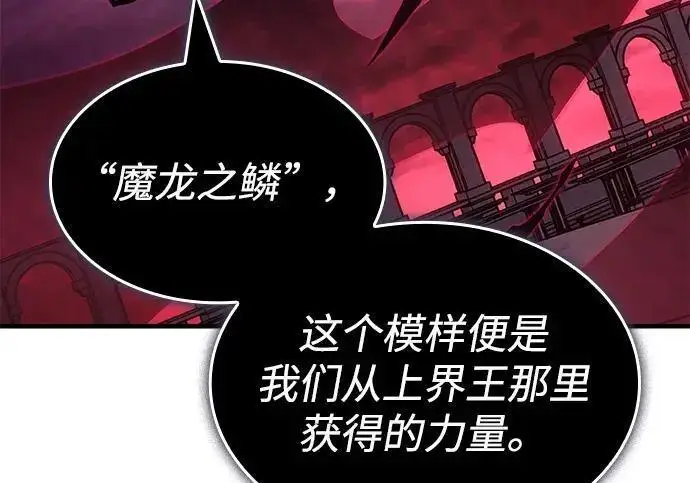 漫画《以王之力重生》第140话第10张图