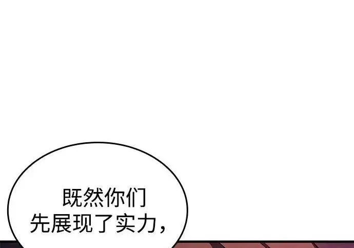 漫画《以王之力重生》第140话第113张图