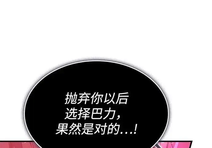 漫画《以王之力重生》第140话第154张图