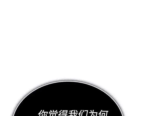 漫画《以王之力重生》第140话第166张图