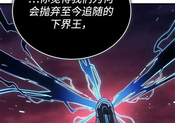 漫画《以王之力重生》第140话第167张图