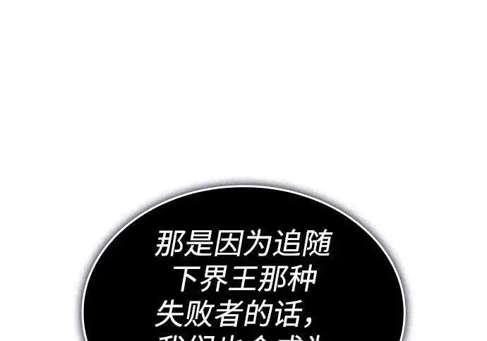 漫画《以王之力重生》第140话第170张图