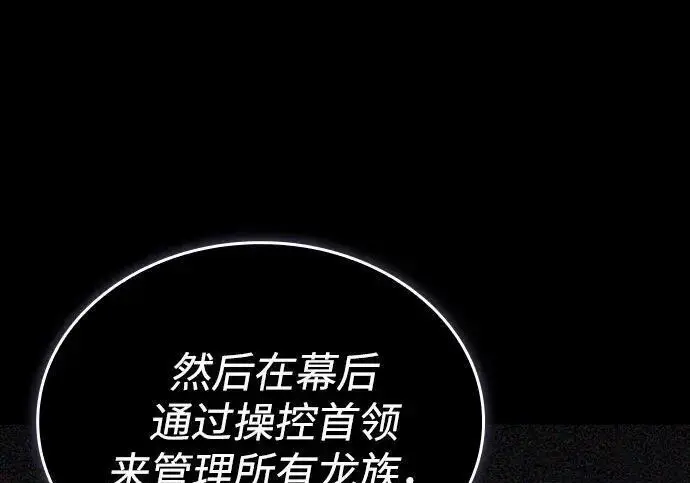 漫画《以王之力重生》第140话第179张图