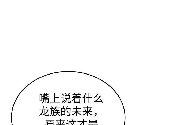 漫画《以王之力重生》第140话第201张图