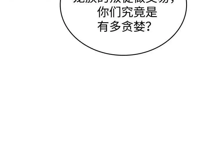 漫画《以王之力重生》第140话第204张图