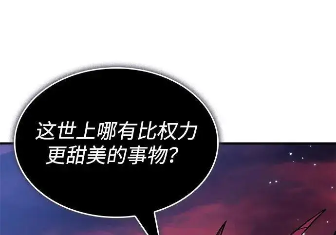 漫画《以王之力重生》第140话第205张图