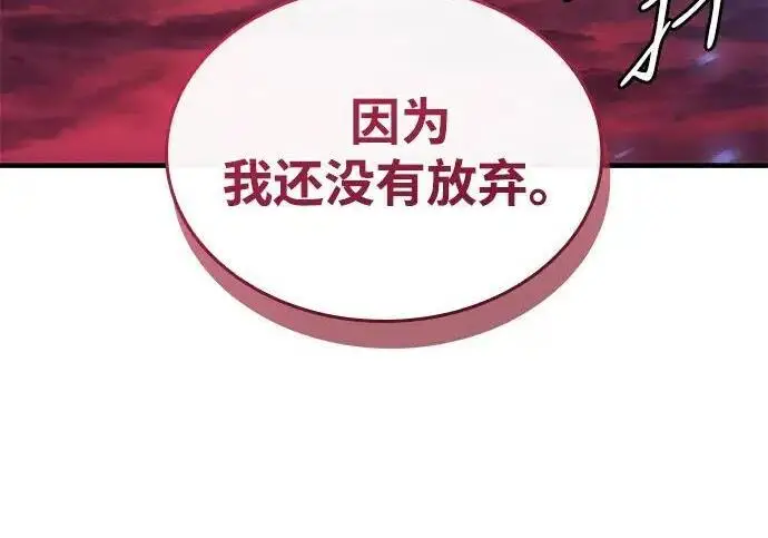 漫画《以王之力重生》第140话第218张图