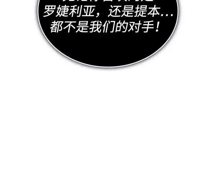 漫画《以王之力重生》第140话第239张图