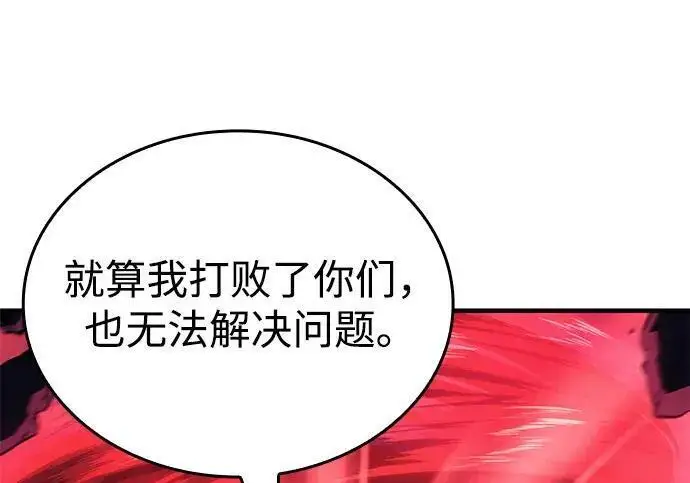 漫画《以王之力重生》第140话第240张图