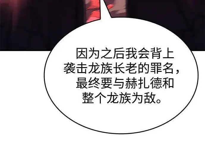 漫画《以王之力重生》第140话第242张图