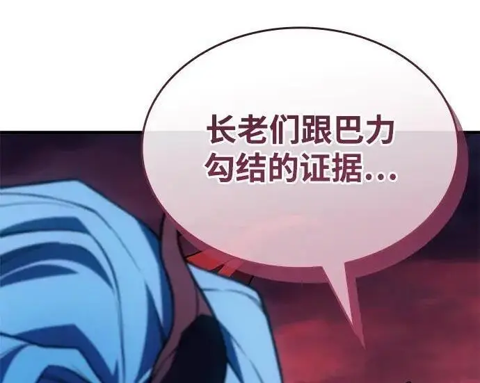 漫画《以王之力重生》第140话第261张图