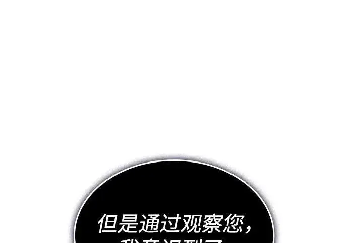 漫画《以王之力重生》第141话第107张图