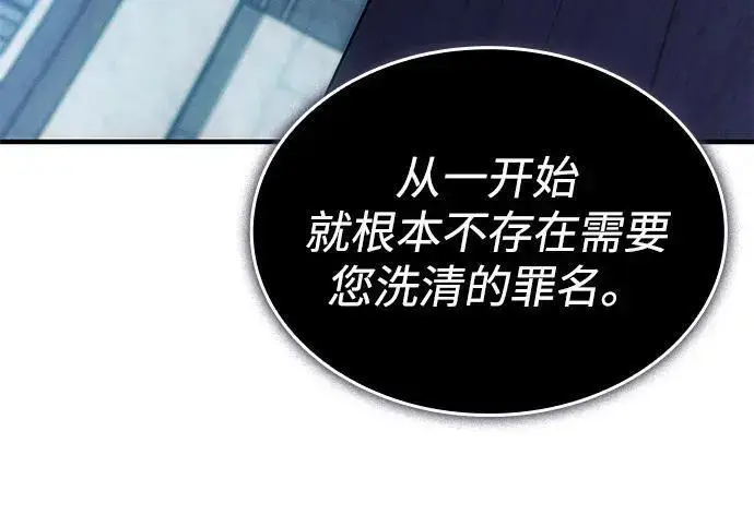 漫画《以王之力重生》第141话第110张图