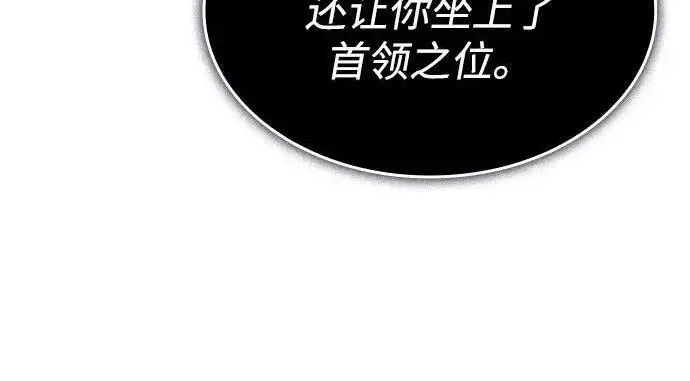 漫画《以王之力重生》第141话第138张图
