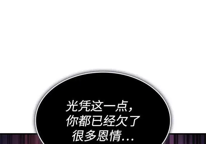 漫画《以王之力重生》第141话第139张图