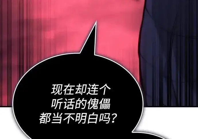 漫画《以王之力重生》第141话第143张图