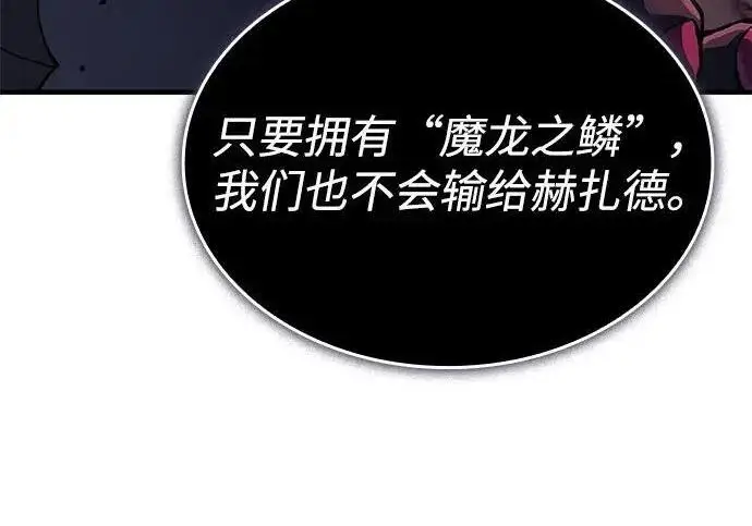 漫画《以王之力重生》第141话第164张图