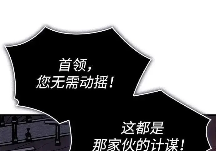 漫画《以王之力重生》第141话第26张图