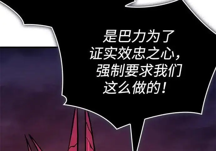 漫画《以王之力重生》第141话第31张图