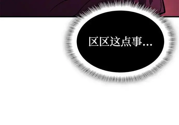 漫画《以王之力重生》第141话第38张图