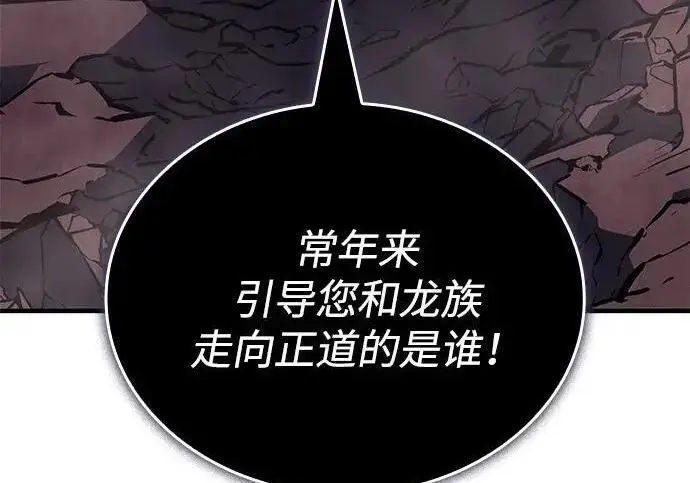 漫画《以王之力重生》第141话第43张图