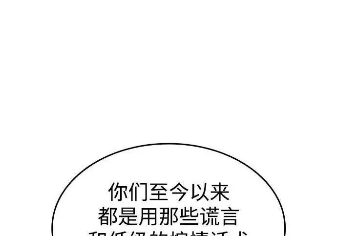 漫画《以王之力重生》第141话第48张图