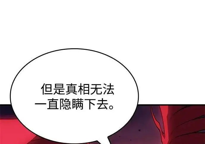 漫画《以王之力重生》第141话第52张图