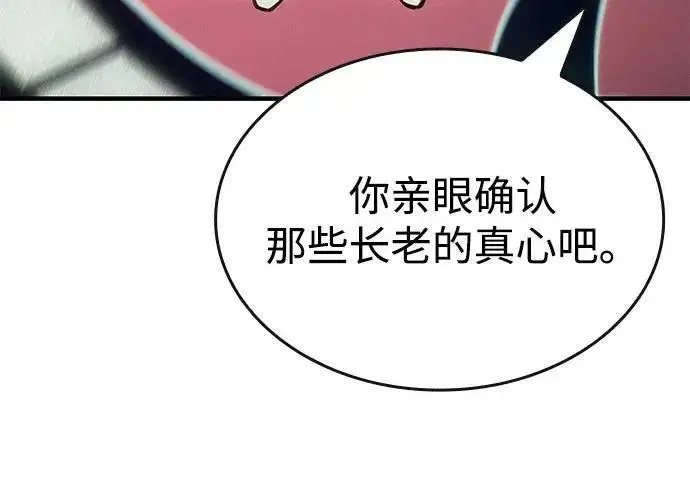 漫画《以王之力重生》第141话第58张图