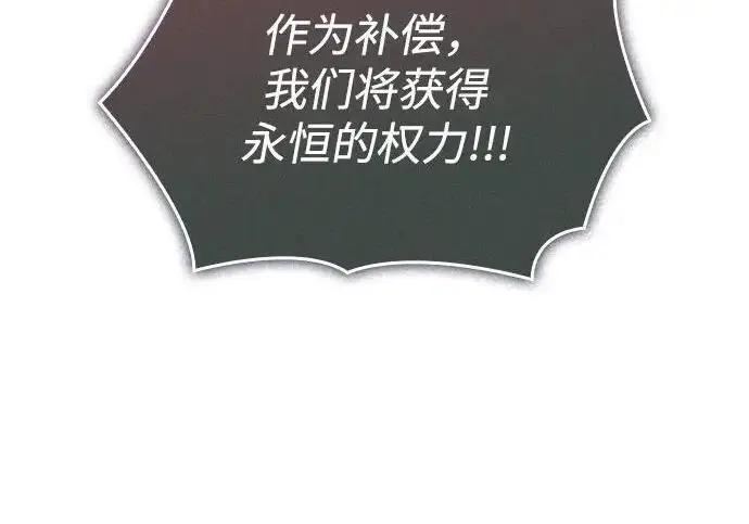 漫画《以王之力重生》第141话第80张图
