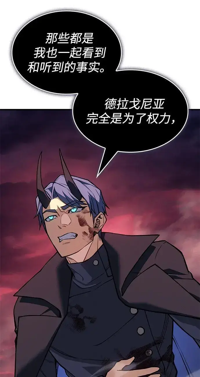 漫画《以王之力重生》第141话第95张图