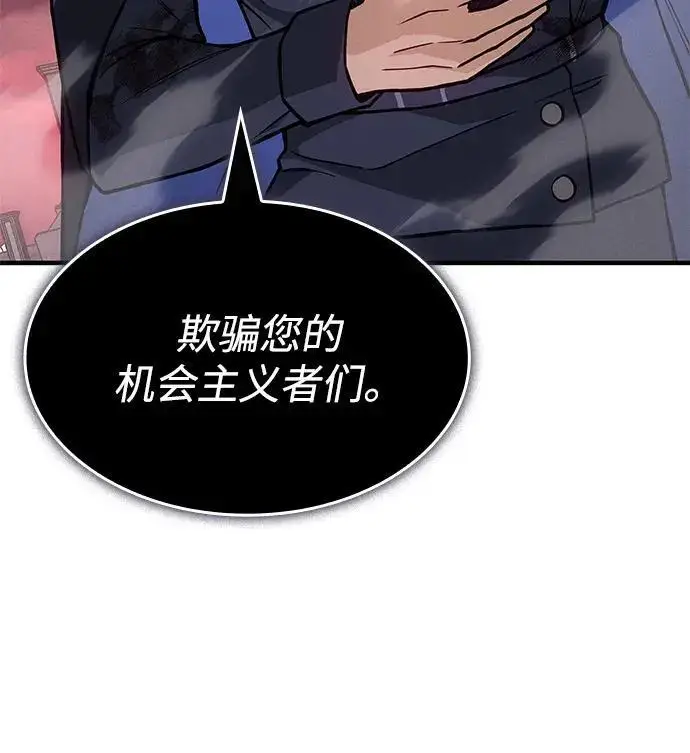 漫画《以王之力重生》第141话第96张图