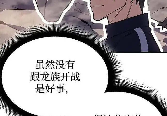 《以王之力重生》第142话图257