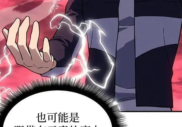 《以王之力重生》第142话图261
