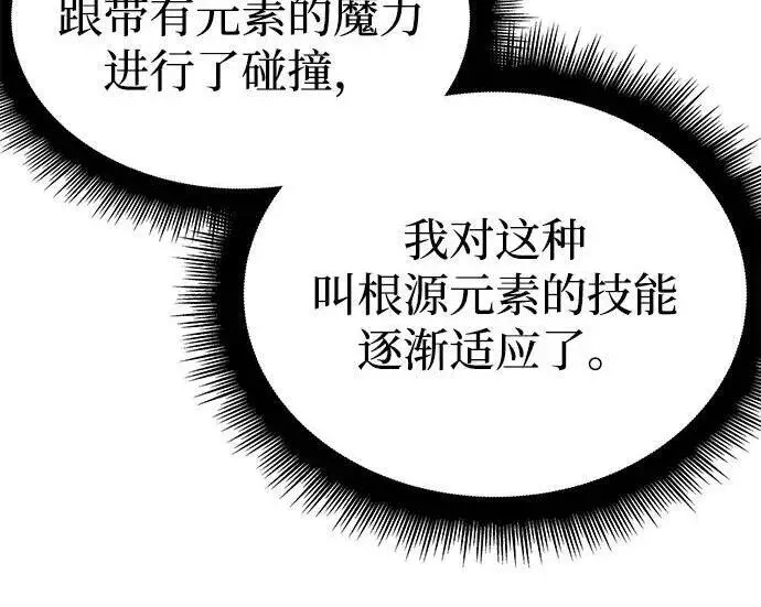 《以王之力重生》第142话图262