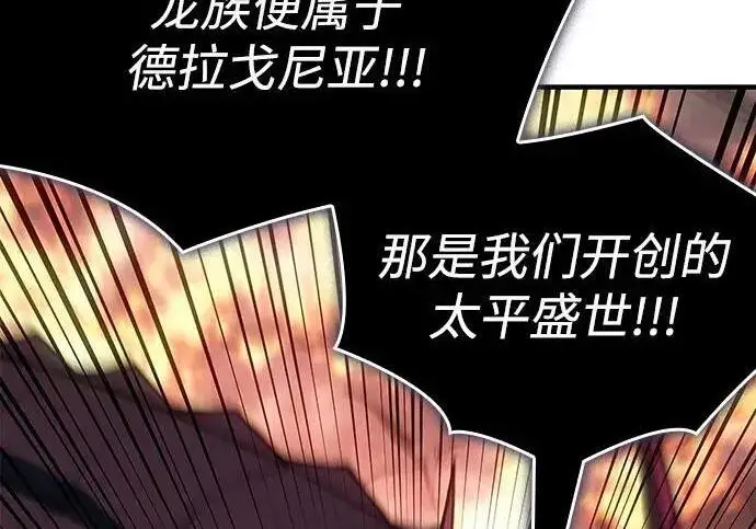 《以王之力重生》第142话图27
