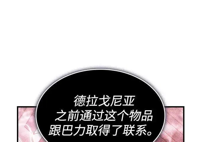 《以王之力重生》第142话图283