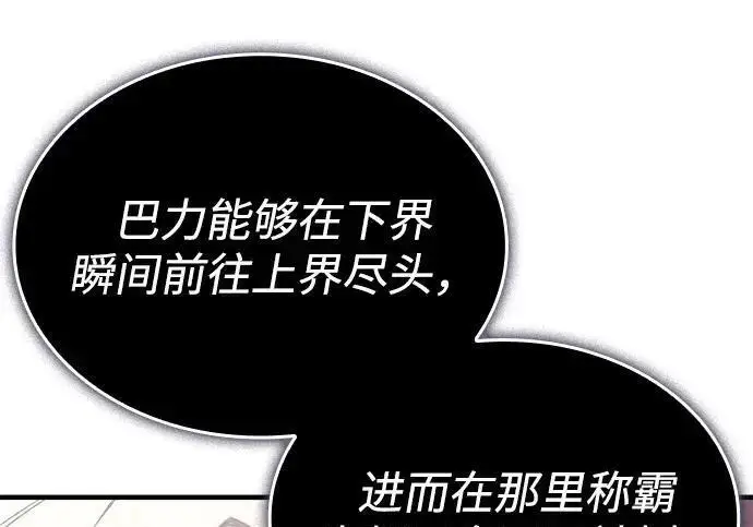 《以王之力重生》第142话图304
