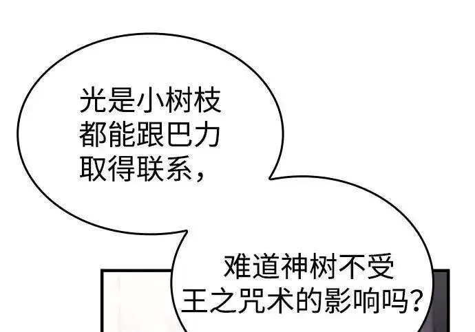《以王之力重生》第142话图312